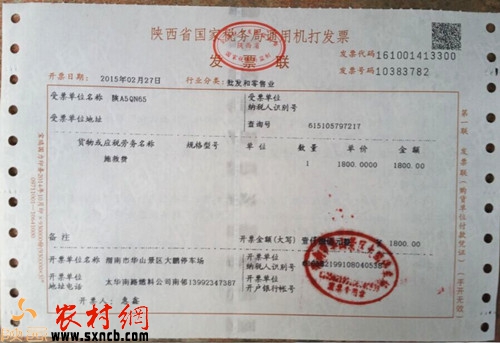 小车司机提供的票据