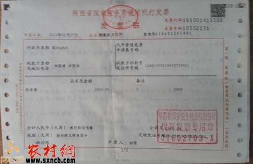 小车司机提供的票据