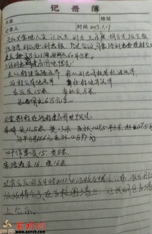 村委会给记者提供的会议纪要