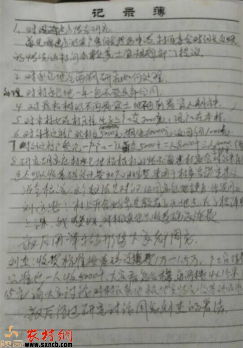 新胜村村委会给记者提供的会议纪要
