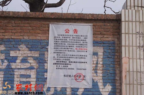 村上张贴的《公告》