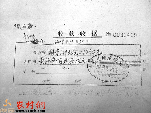 私刻村民印章的收款收据。