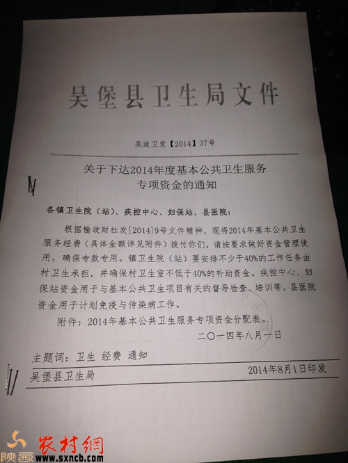 吴堡县卫生局关于公共卫生服务经费专项资金下发的文件,要求专款专用