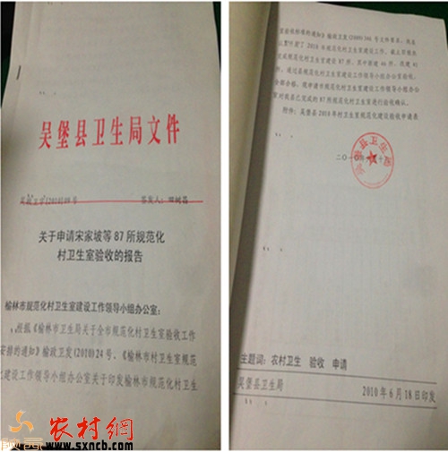 吴堡县关于对卫生室验收的文件