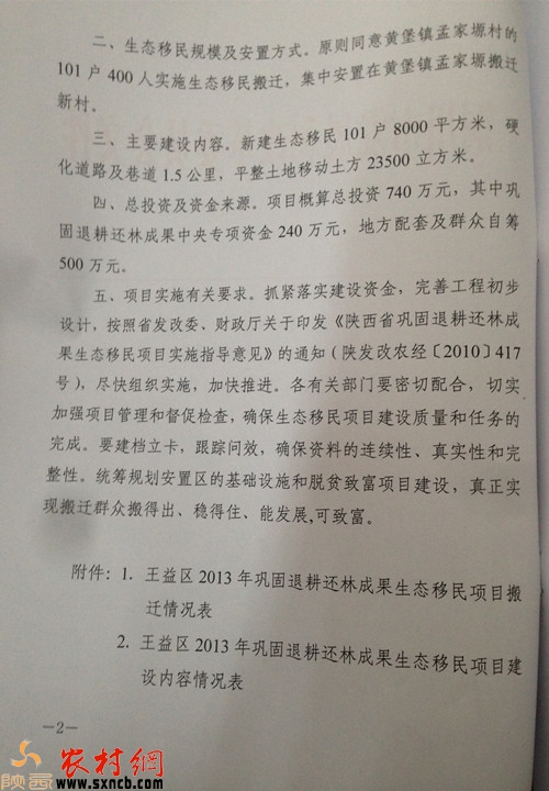 铜川市发改委对王益区2013年巩固退耕还林成果生态移民建设项目实施方案的批复