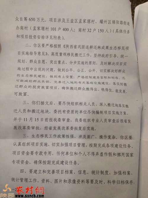 铜川市发展和改革委员会同铜川市财政局联合下发的文件《关于下达铜川市2013年巩固退耕还林成果生态移民任务和项目投资计划的通知》