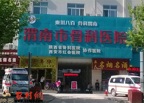 渭南骨科医院