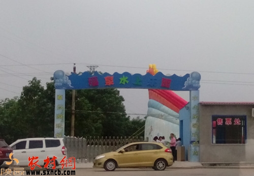 福泉水上乐园入口
