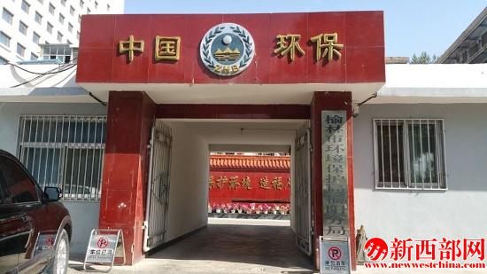 洗衣厂无环评多年随意排污榆阳区环保局被指监管缺失