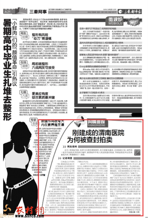报纸截图