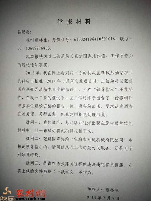 举报材料