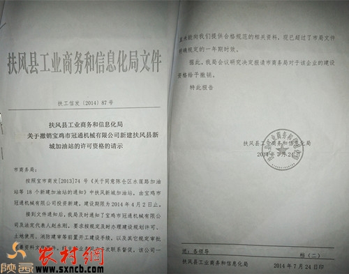 关于撤销宝鸡市冠通机械有限公司新建新城加油站的许可资格的请示