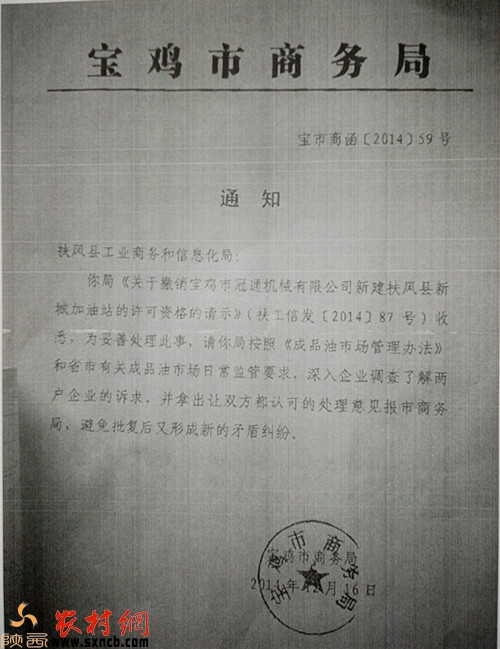 2014年12月16日,宝鸡市商务局向扶风县工业商务和信息化局发出的函件