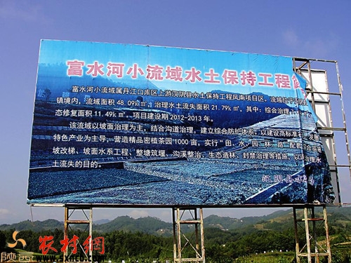 位于长岭村的汉阴县“丹治”富水河小流域综合治理宣传牌。