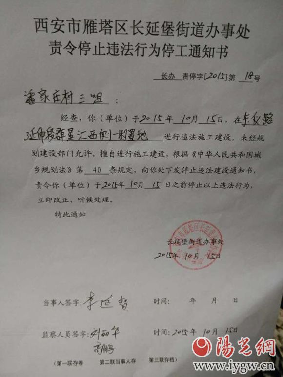 长延堡街办提供的违建停工通知书
