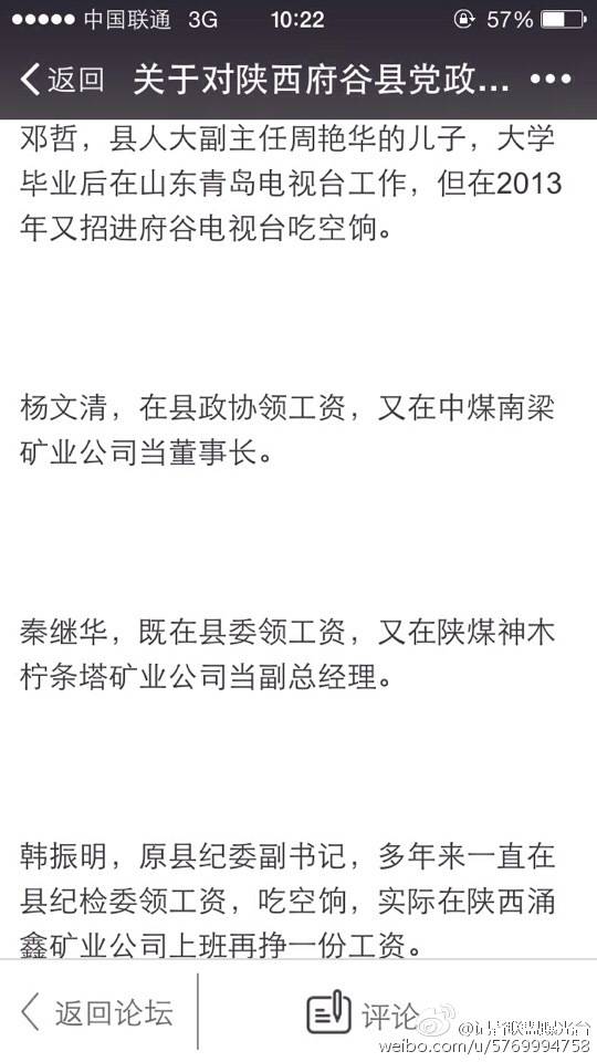 网曝【关于对陕西府谷县党政事企业单位违规提拔干部情况的反映】【转】 网曝【关于对陕西府谷县党政事企业单位违规提拔干部情况的反映】【转】