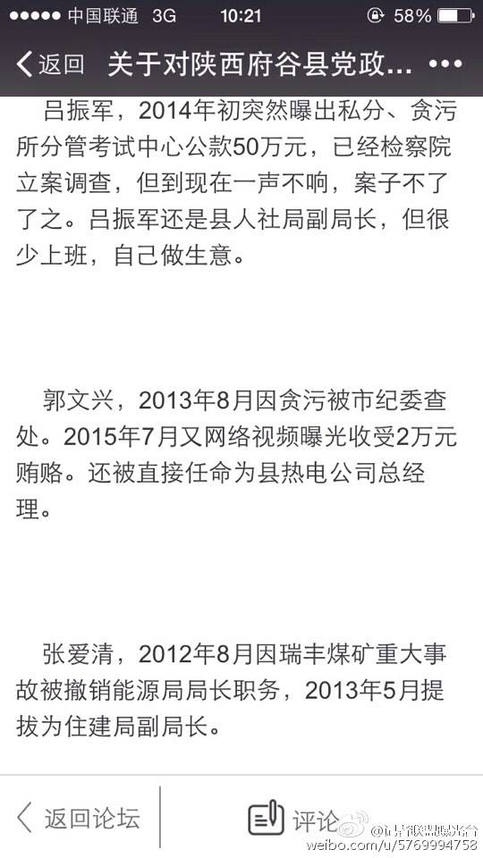 网曝【关于对陕西府谷县党政事企业单位违规提拔干部情况的反映】【转】 网曝【关于对陕西府谷县党政事企业单位违规提拔干部情况的反映】【转】