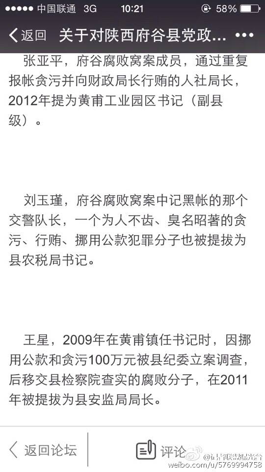 网曝【关于对陕西府谷县党政事企业单位违规提拔干部情况的反映】【转】 网曝【关于对陕西府谷县党政事企业单位违规提拔干部情况的反映】【转】