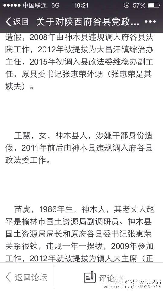 网曝【关于对陕西府谷县党政事企业单位违规提拔干部情况的反映】【转】 网曝【关于对陕西府谷县党政事企业单位违规提拔干部情况的反映】【转】