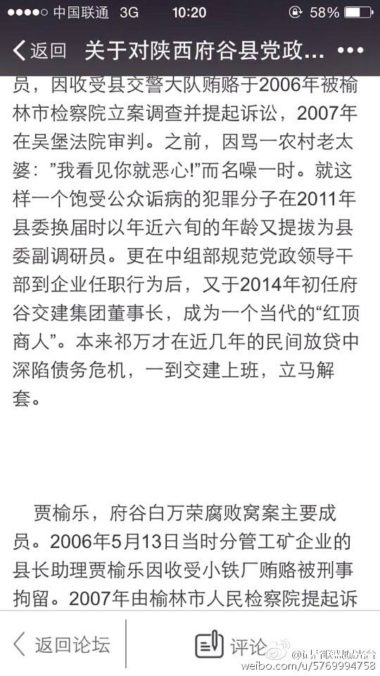 网曝【关于对陕西府谷县党政事企业单位违规提拔干部情况的反映】【转】 网曝【关于对陕西府谷县党政事企业单位违规提拔干部情况的反映】【转】