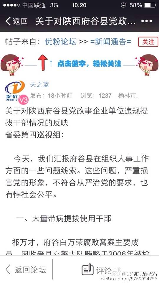 网曝【关于对陕西府谷县党政事企业单位违规提拔干部情况的反映】【转】 网曝【关于对陕西府谷县党政事企业单位违规提拔干部情况的反映】【转】