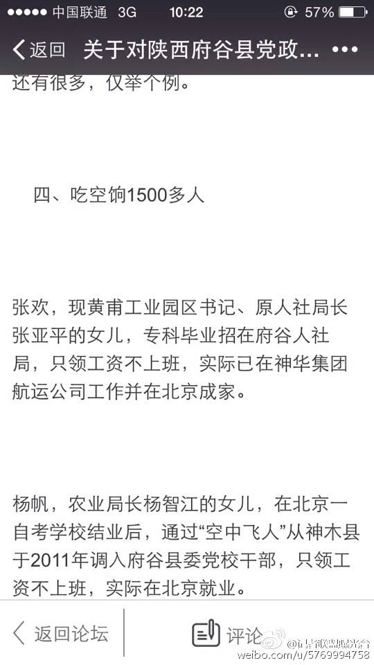 网曝【关于对陕西府谷县党政事企业单位违规提拔干部情况的反映】【转】 网曝【关于对陕西府谷县党政事企业单位违规提拔干部情况的反映】【转】