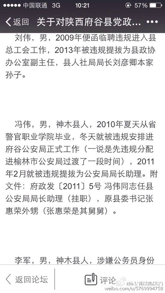 网曝【关于对陕西府谷县党政事企业单位违规提拔干部情况的反映】【转】 网曝【关于对陕西府谷县党政事企业单位违规提拔干部情况的反映】【转】