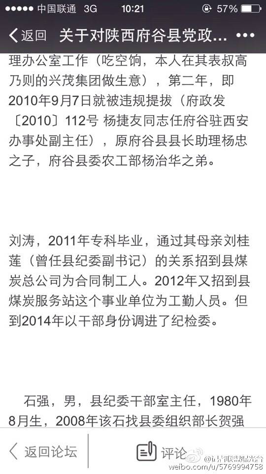 网曝【关于对陕西府谷县党政事企业单位违规提拔干部情况的反映】【转】 网曝【关于对陕西府谷县党政事企业单位违规提拔干部情况的反映】【转】
