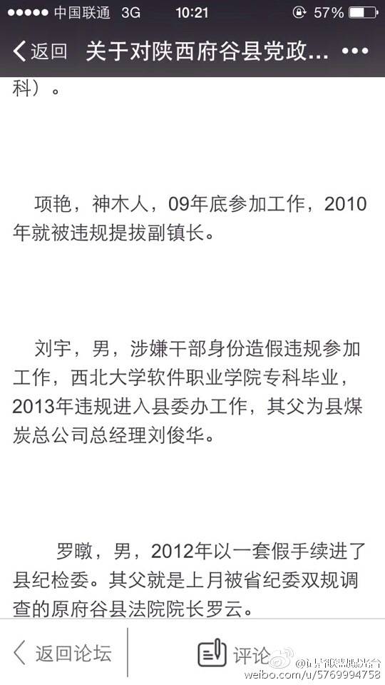 网曝【关于对陕西府谷县党政事企业单位违规提拔干部情况的反映】【转】 网曝【关于对陕西府谷县党政事企业单位违规提拔干部情况的反映】【转】