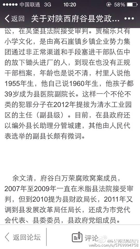 网曝【关于对陕西府谷县党政事企业单位违规提拔干部情况的反映】【转】 网曝【关于对陕西府谷县党政事企业单位违规提拔干部情况的反映】【转】
