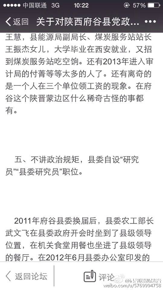 网曝【关于对陕西府谷县党政事企业单位违规提拔干部情况的反映】【转】 网曝【关于对陕西府谷县党政事企业单位违规提拔干部情况的反映】【转】