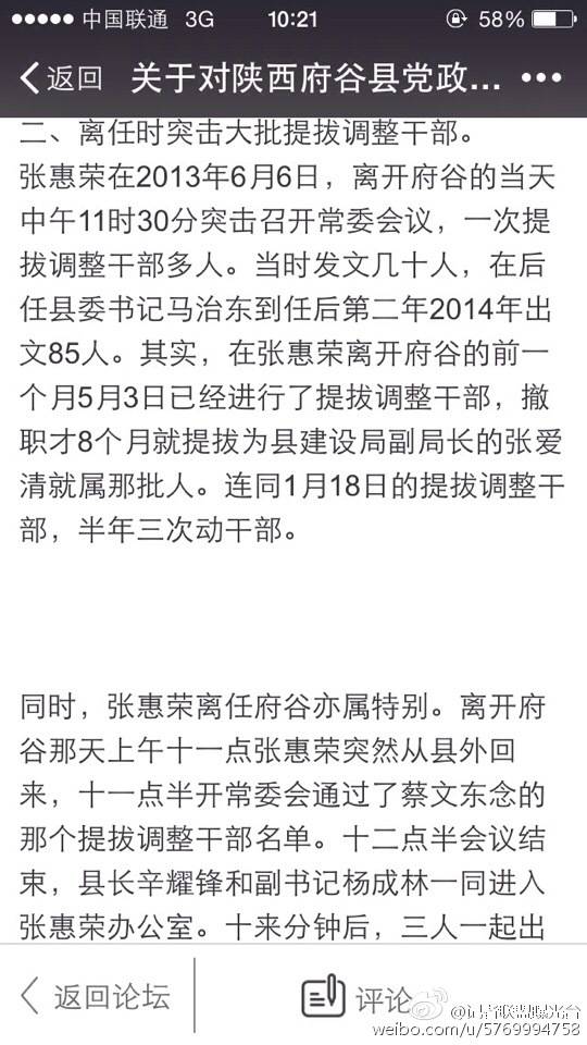 网曝【关于对陕西府谷县党政事企业单位违规提拔干部情况的反映】【转】 网曝【关于对陕西府谷县党政事企业单位违规提拔干部情况的反映】【转】