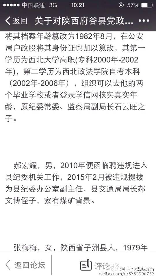 网曝【关于对陕西府谷县党政事企业单位违规提拔干部情况的反映】【转】 网曝【关于对陕西府谷县党政事企业单位违规提拔干部情况的反映】【转】