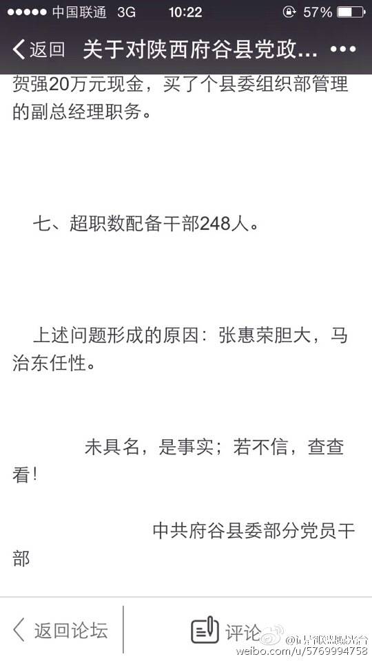 网曝【关于对陕西府谷县党政事企业单位违规提拔干部情况的反映】【转】 网曝【关于对陕西府谷县党政事企业单位违规提拔干部情况的反映】【转】
