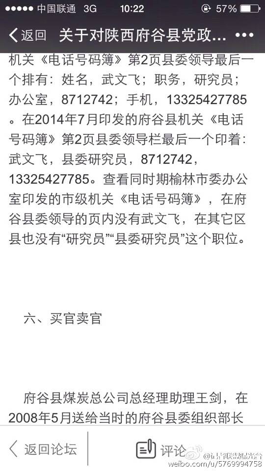 网曝【关于对陕西府谷县党政事企业单位违规提拔干部情况的反映】【转】 网曝【关于对陕西府谷县党政事企业单位违规提拔干部情况的反映】【转】