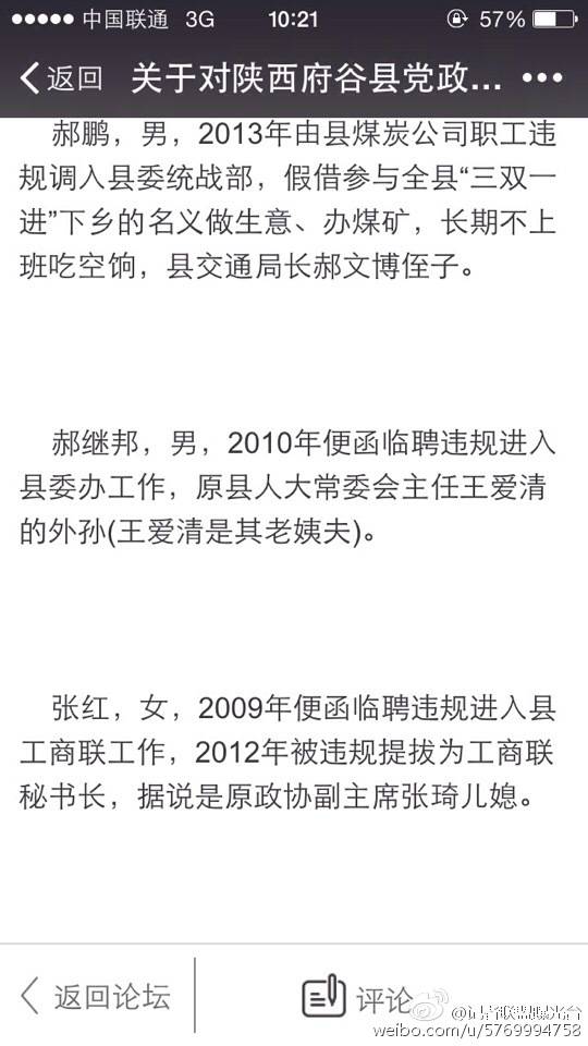 网曝【关于对陕西府谷县党政事企业单位违规提拔干部情况的反映】【转】 网曝【关于对陕西府谷县党政事企业单位违规提拔干部情况的反映】【转】