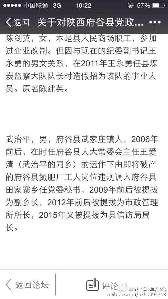 网曝【关于对陕西府谷县党政事企业单位违规提拔干部情况的反映】【转】 网曝【关于对陕西府谷县党政事企业单位违规提拔干部情况的反映】【转】