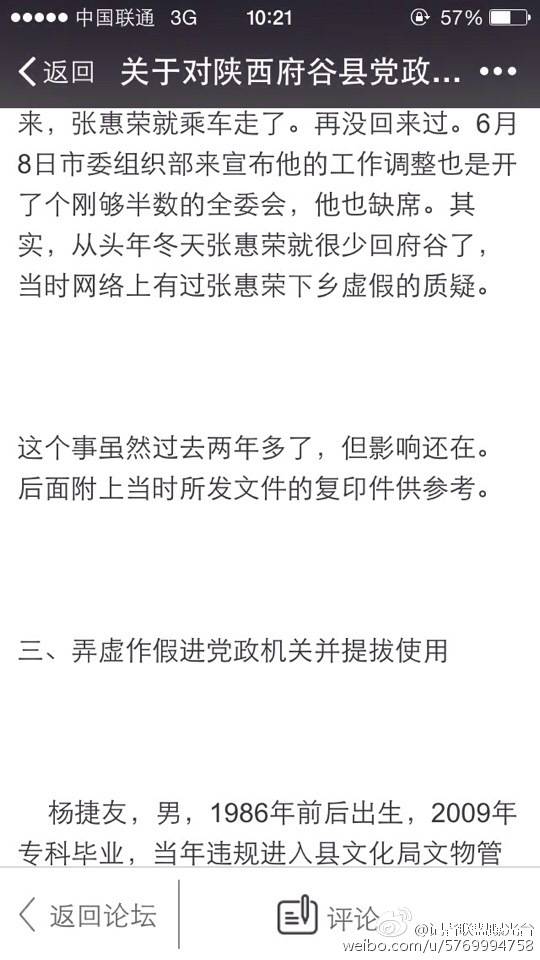 网曝【关于对陕西府谷县党政事企业单位违规提拔干部情况的反映】【转】 网曝【关于对陕西府谷县党政事企业单位违规提拔干部情况的反映】【转】