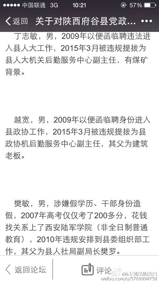 网曝【关于对陕西府谷县党政事企业单位违规提拔干部情况的反映】【转】 网曝【关于对陕西府谷县党政事企业单位违规提拔干部情况的反映】【转】