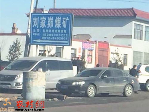 神木孙家岔镇刘家峁煤矿