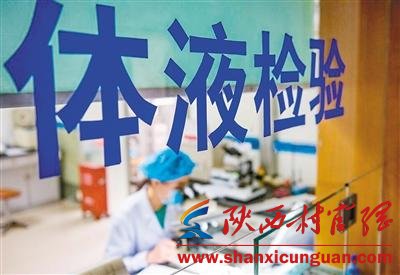 西安150多家医疗机构有望互认检验结果