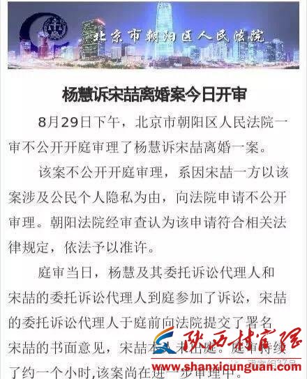 宋喆离婚案开庭 杨慧提交宋喆和马某出轨证据