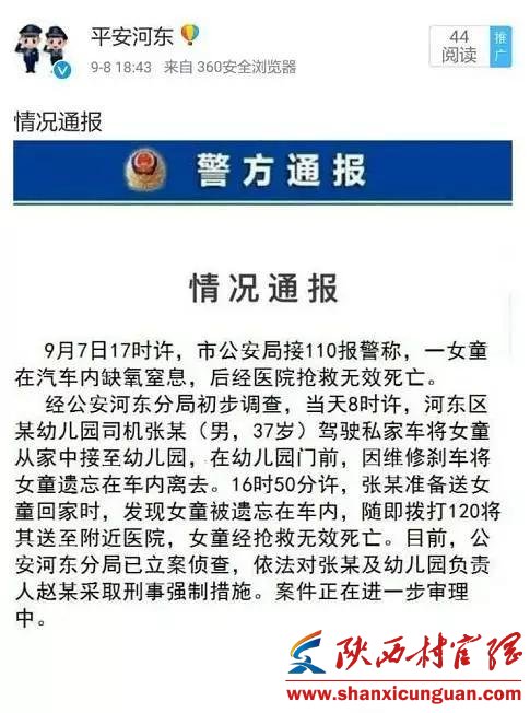 女童被幼儿园司机遗忘校车内8小时 窒息死亡