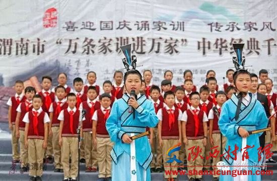 迎国庆 渭南开展“万条家训进万家”千名学生诵读经典活动