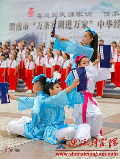 迎国庆 渭南开展“万条家训进万家”千名学生诵读经典活动