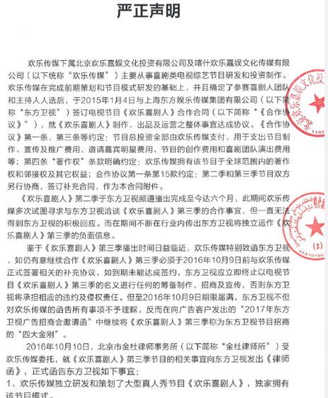 欢乐喜剧人第三季为什么不在东方卫视播出内幕原因曝光