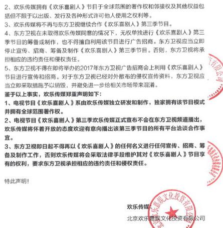 欢乐喜剧人第三季为什么不在东方卫视播出内幕原因曝光