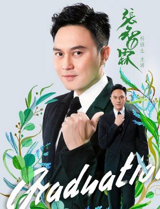 一年级毕业季有剧本吗 一年级毕业季是真的吗/是演的吧