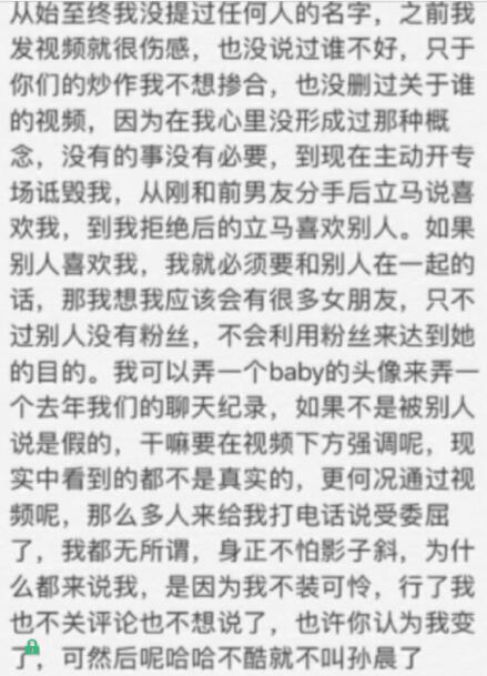 快手孙晨思萌分手事件真相揭秘 思萌和孙晨撕逼事件过程还原