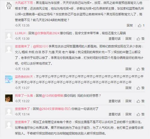 娱加内乱!yy李黑龙和文儿怎么了 李黑龙骂文儿事件真相揭秘